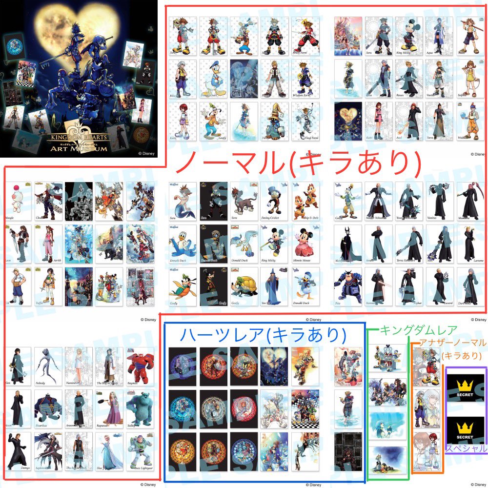 キングダムハーツ　アートミュージアム　まとめ売り キングダムハーツ アートミュージアム まとめ売り - メルカリ