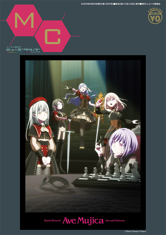 bang_dream_info's tweet photo. 【Ave Mujica 表紙】

フリーペーパー「MC（ミューズクリップ） 5/25発行号」の表紙は
TVアニメ「BanG Dream! Ave Mujica」Blu-ray🌙

#AveMujica メンバー全員のコメントも掲載されています！
※CD取扱店、家電量販店などで配布📖

▼Blu-ray情報はこちら
https://t.co/5X5sntphjb

▼MC公式サイト
https://t.co/HzcWFEOYoW

#バンドリ #アニメムジカブルーレイ