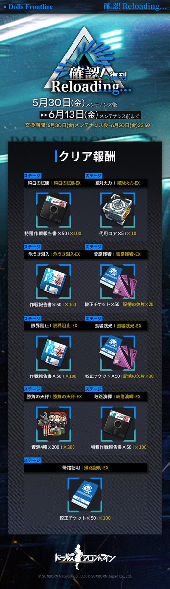 【確認! Reloading... 　復刻】

「5月30日(金) メンテナンス後」より、イベント「確認! Reloading...」を復刻開催いたします。
「ロードコイン」を集めてLWMMGの専用スキンやAS Val専用装備などの報酬と交換しましょう。