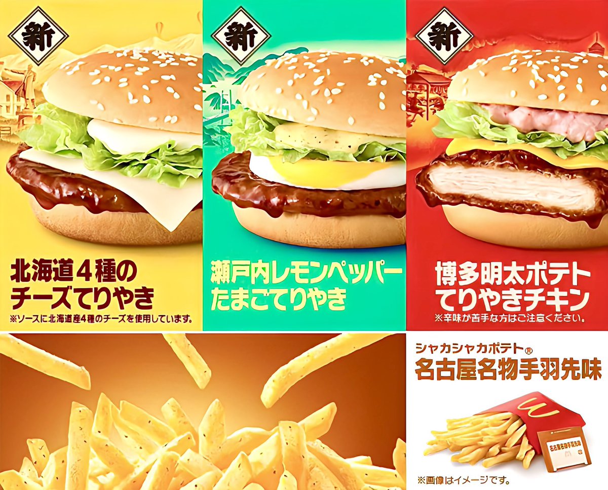 gourmetroad5's tweet photo. ５月２１日よりマクドナルドでは、北海道4種のチーズてりやき」や「博多明太ポテトてりやきチキン」など日本各地の“おいしさ”が集結する「ご当地てりやき JAPAN」全5種が発売されます✨ https://t.co/al5fOWwMaM