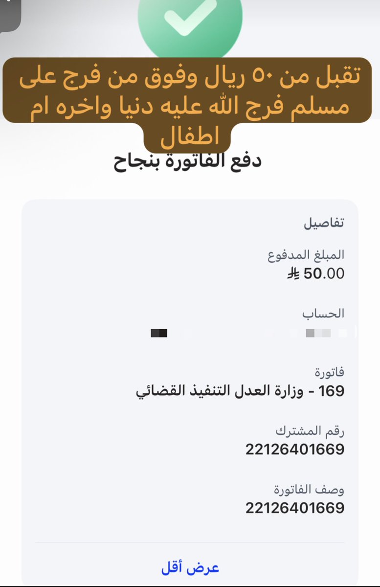aeAlfares's tweet photo. ام اطفال عليها ايقاف خدمات ساعدوها او ساعدوني بنشر لعل الله يسخر لها من عسال وبنات الحلال يقفل فاتورتها ويفرحها ويفرج همها https://t.co/YorMoVrhqN