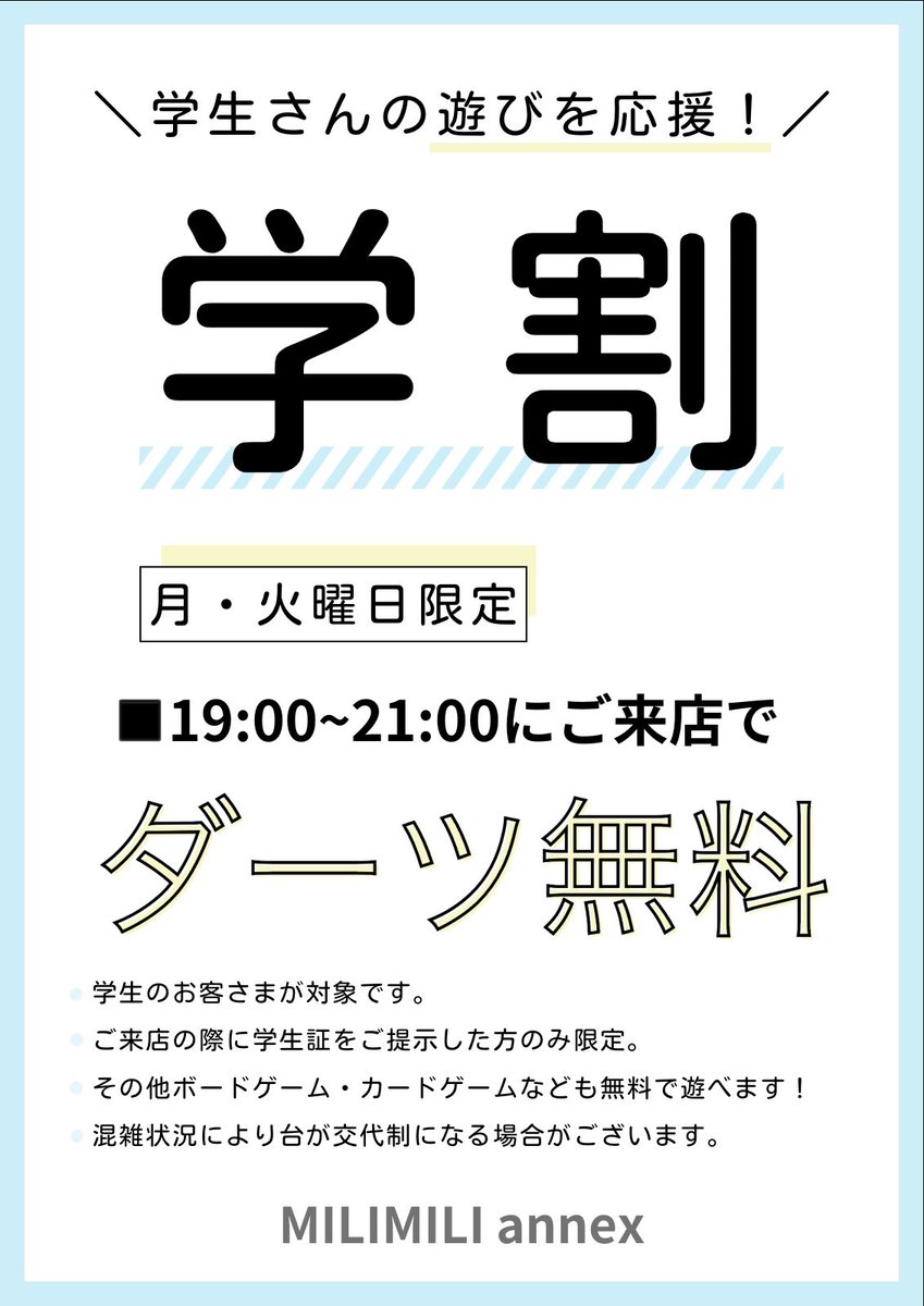 annex0901's tweet photo. 2025/5/20(火)

MILIMILI annex19時にOpenします🦌

月・火曜日は学生お得ですょー🉐
本日リーグ戦もなくまったり営業です🎯

1日遊び放題 660円✨️
   🎯 ダーツ投げ放題 
⋆͛🎮⋆͛ゲーム
  🎲  ボードゲーム

#アミューズメント #ダーツ #ポーカー #トーナメント https://t.co/i4BBUn0tTy