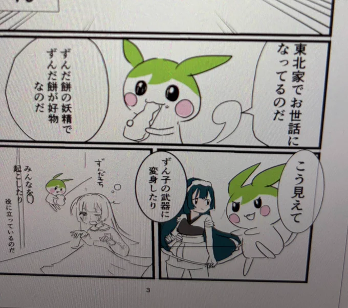 私の描くずんだもん、パーツがピカチュウだ 