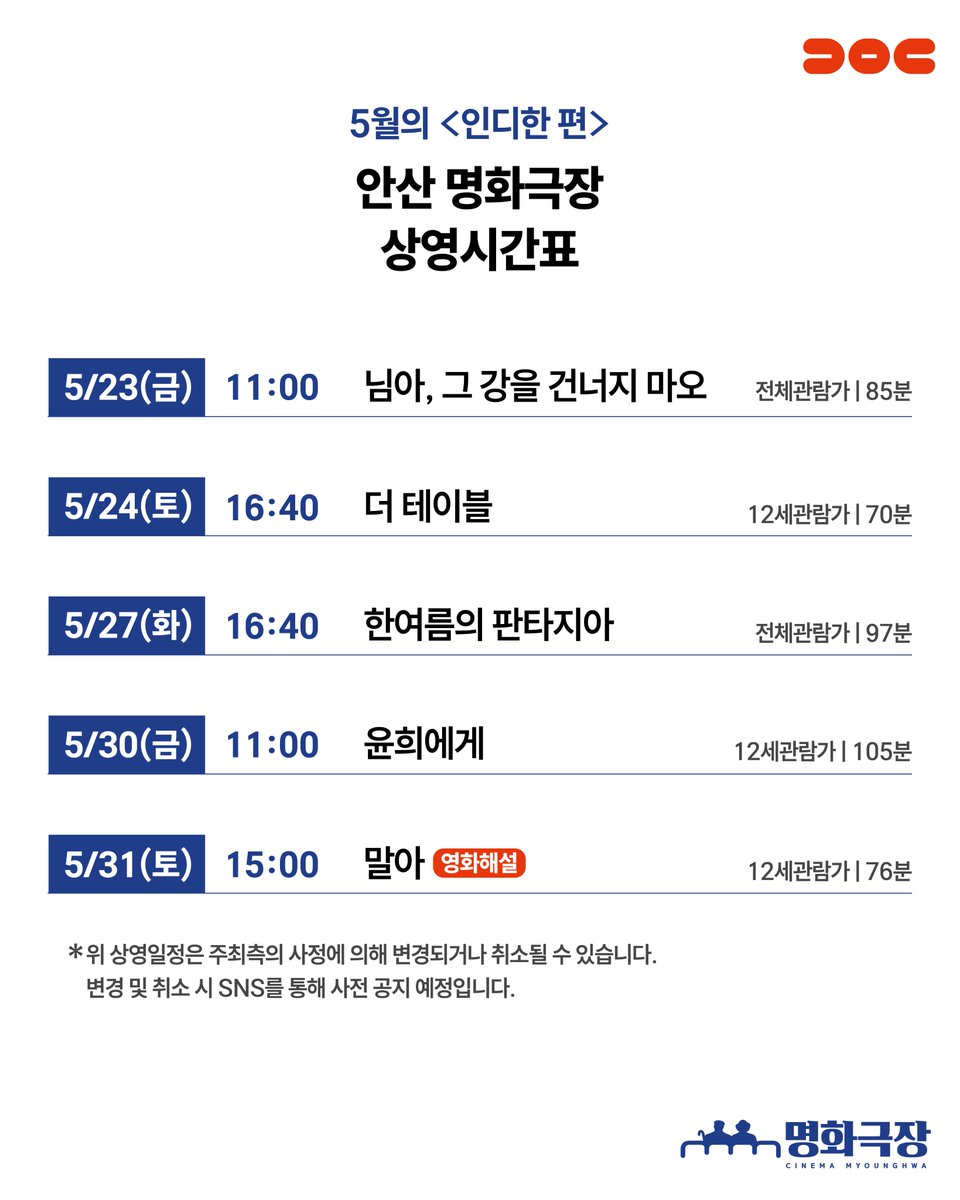 #인디한 편 5월 상영일정 안내 ▶안산 명화극장 5/23(금) 11:00 <님아, 그 강을 건너지 마오> 5/24(토) 16:40 <더 테이블> 5/27(화) 16:40 <한여름의 판타지아>...