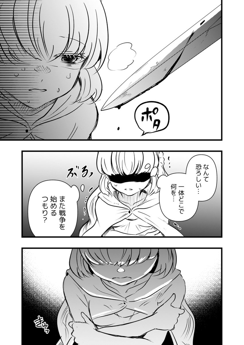 魔王様!私に惚れてもらいます!!(4/8) 