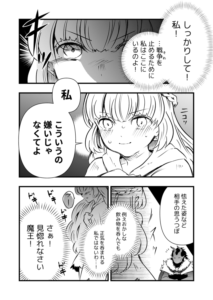 魔王様!私に惚れてもらいます!!(4/8) 