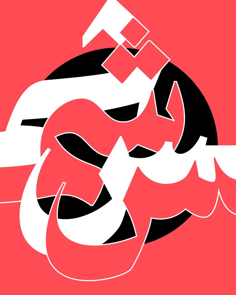 White = 29LT ADA /  Red = 29LT Idris
.
Sun شمس
.
#arabictype #arabicfonts #arabicletters #fonts #typefaces