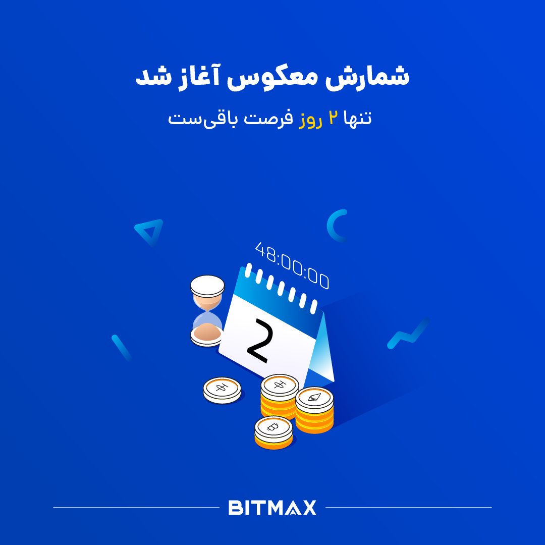 Bitmax.ir tweet media