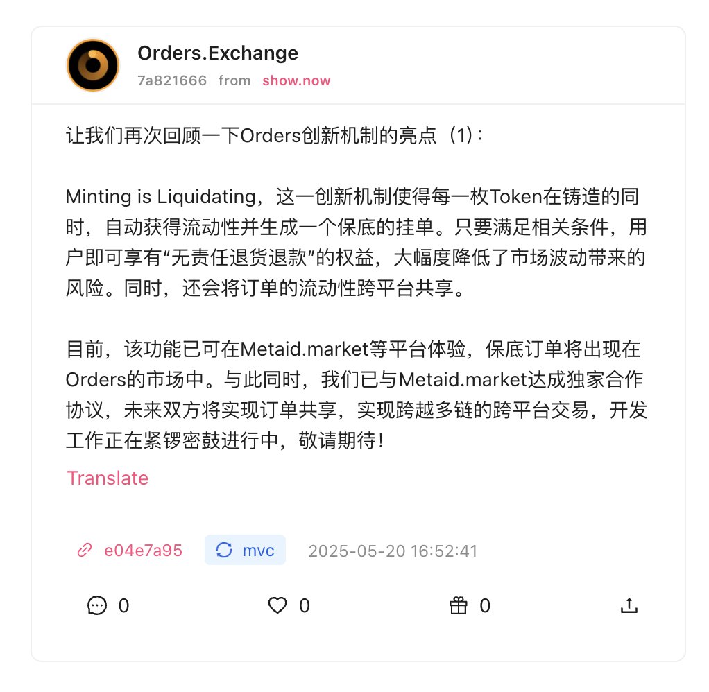 Let's take another look at the highlights of the Orders innovation mechanism (1):

Minting is Liquidating—this innovative mechanism allows every token, upon minting, to automatically obtain liquidity and generate a floor order. As long as certain conditions are met, users are