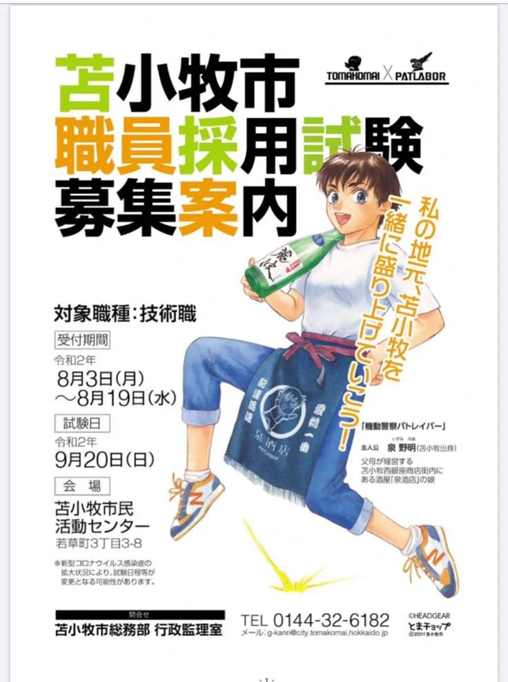 【希少・新品】パトレイバー 泉野明　苫小牧　B2ポスター　泉酒店 機動警察パトレイバー公式 on X: 