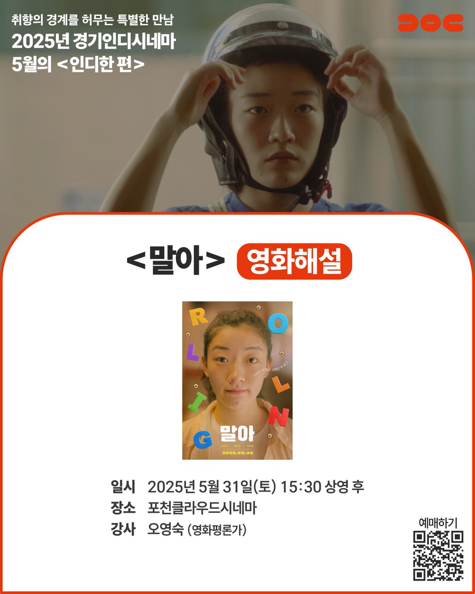 #인디한 편 5월 상영일정 안내 ▶포천 클라우드시네마 5/23(금) 18:50 <윤희에게> 5/24(토) 15:30 <한여름의 판타지아> 5/25(일) 15:30 <더 테이블> 5/30(금)...