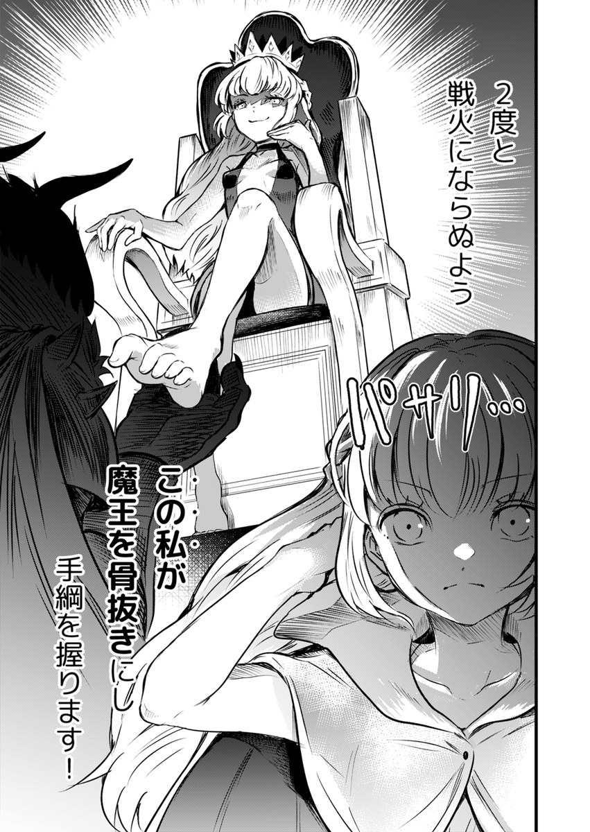 魔王様!私に惚れてもらいます!!(1/8) 