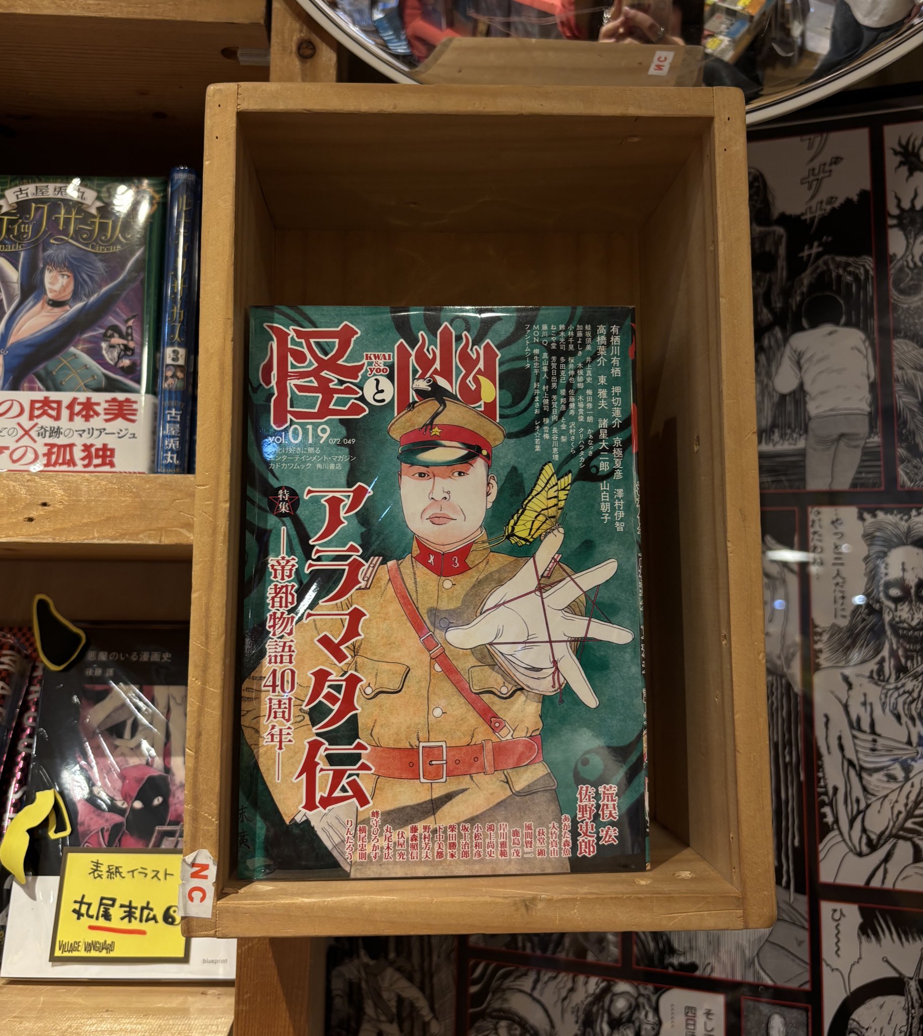 丸尾末広 限定サイン入りリトグラフ 「帝都物語」額装済み