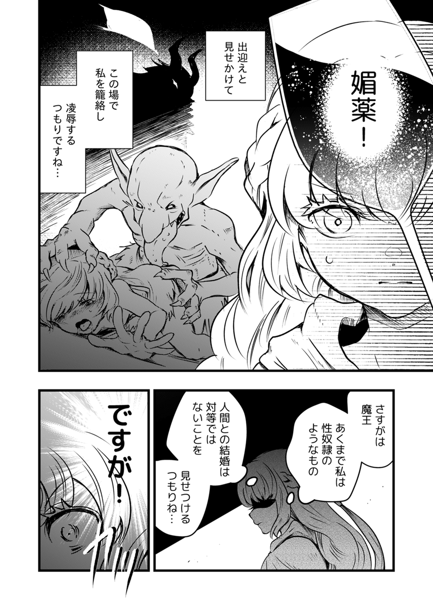 魔王様!私に惚れてもらいます!!(2/8) 