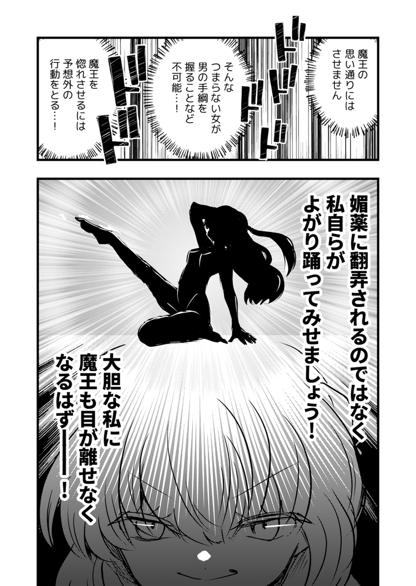 魔王様!私に惚れてもらいます!!(3/8) 