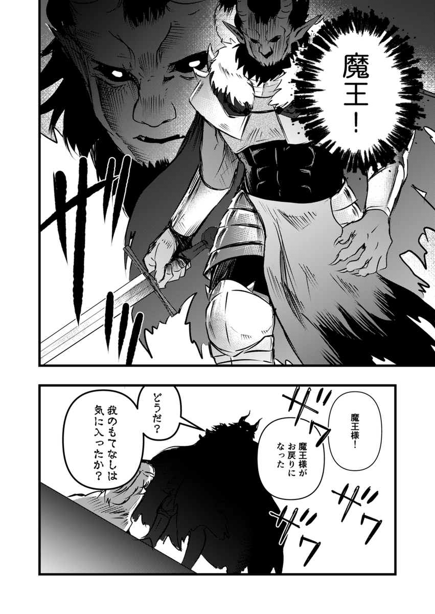 魔王様!私に惚れてもらいます!!(3/8) 