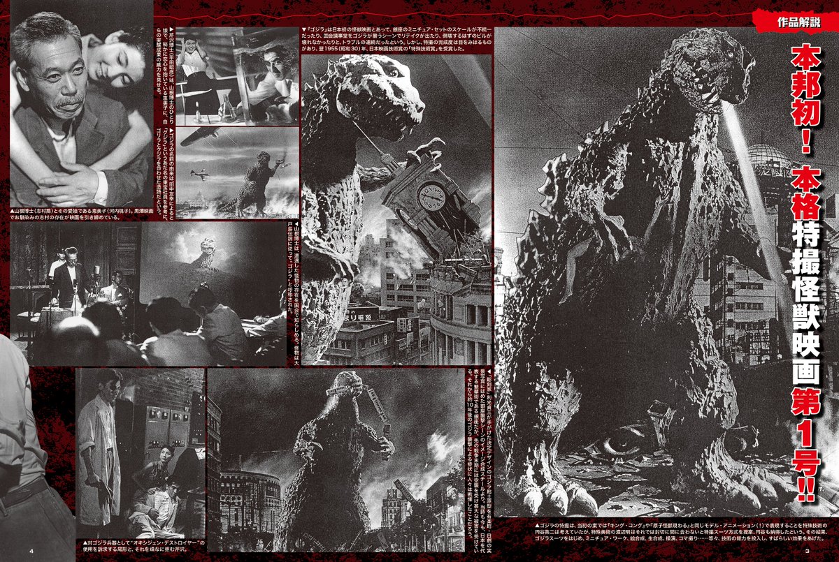 増補新版 東宝特撮映画 DVDコレクション』 本日創刊号発売です❗ 創刊