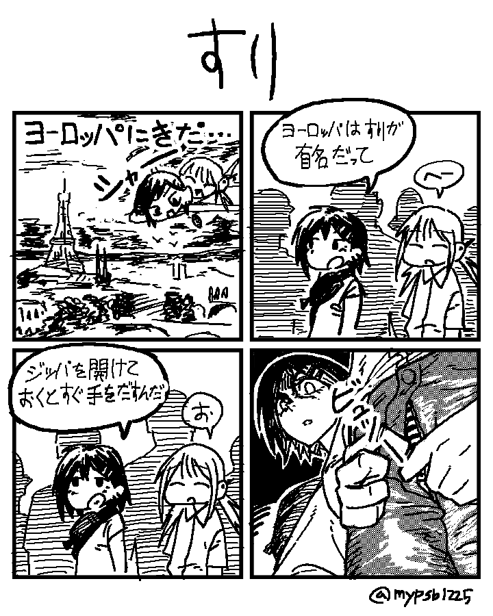 AM_0832he's tweet photo. ヨロッパー Europe
#4コマ漫画  #comics https://t.co/6LMVI2l3Bd