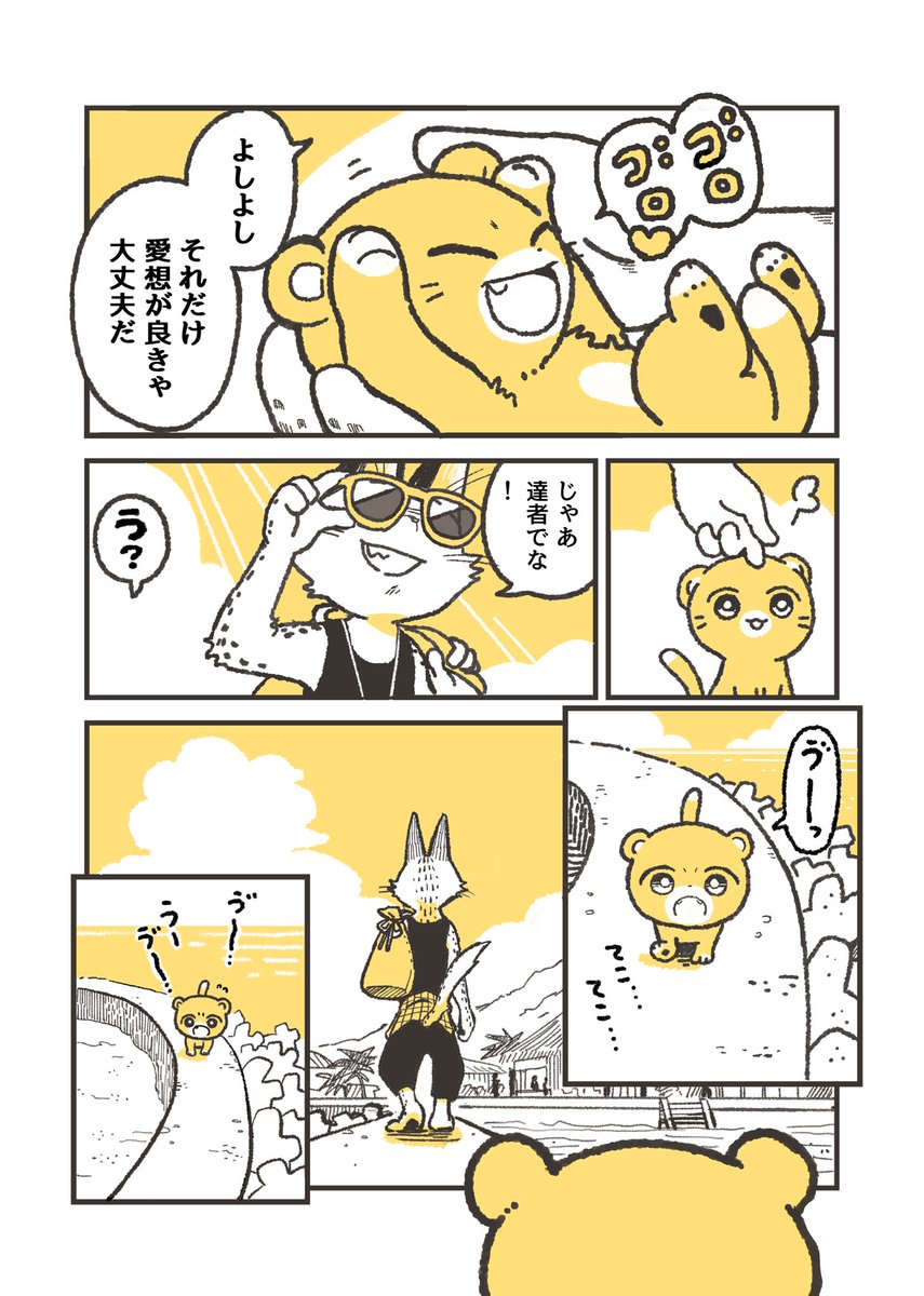 放っておけず、子猫を拾ってしまった…(2/3) 