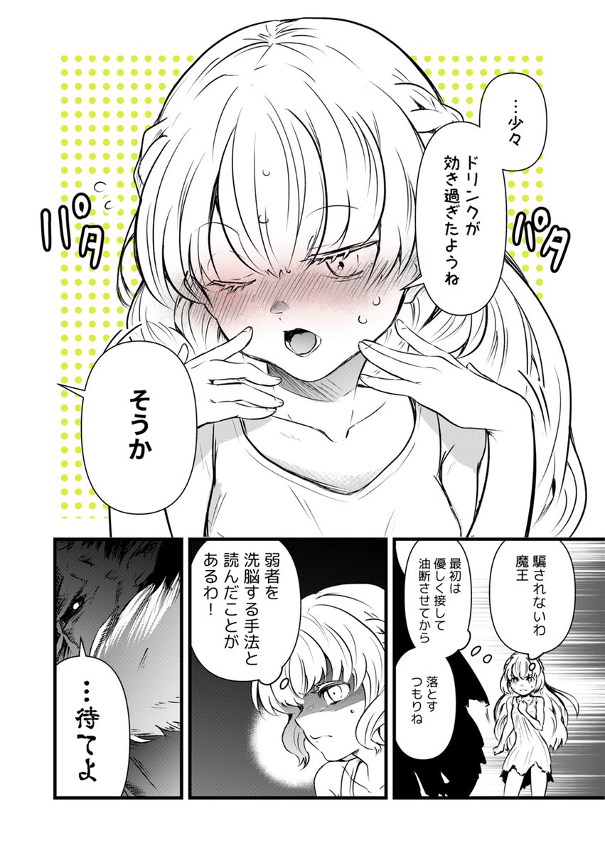 魔王様!私に惚れてもらいます!!(5/8) 