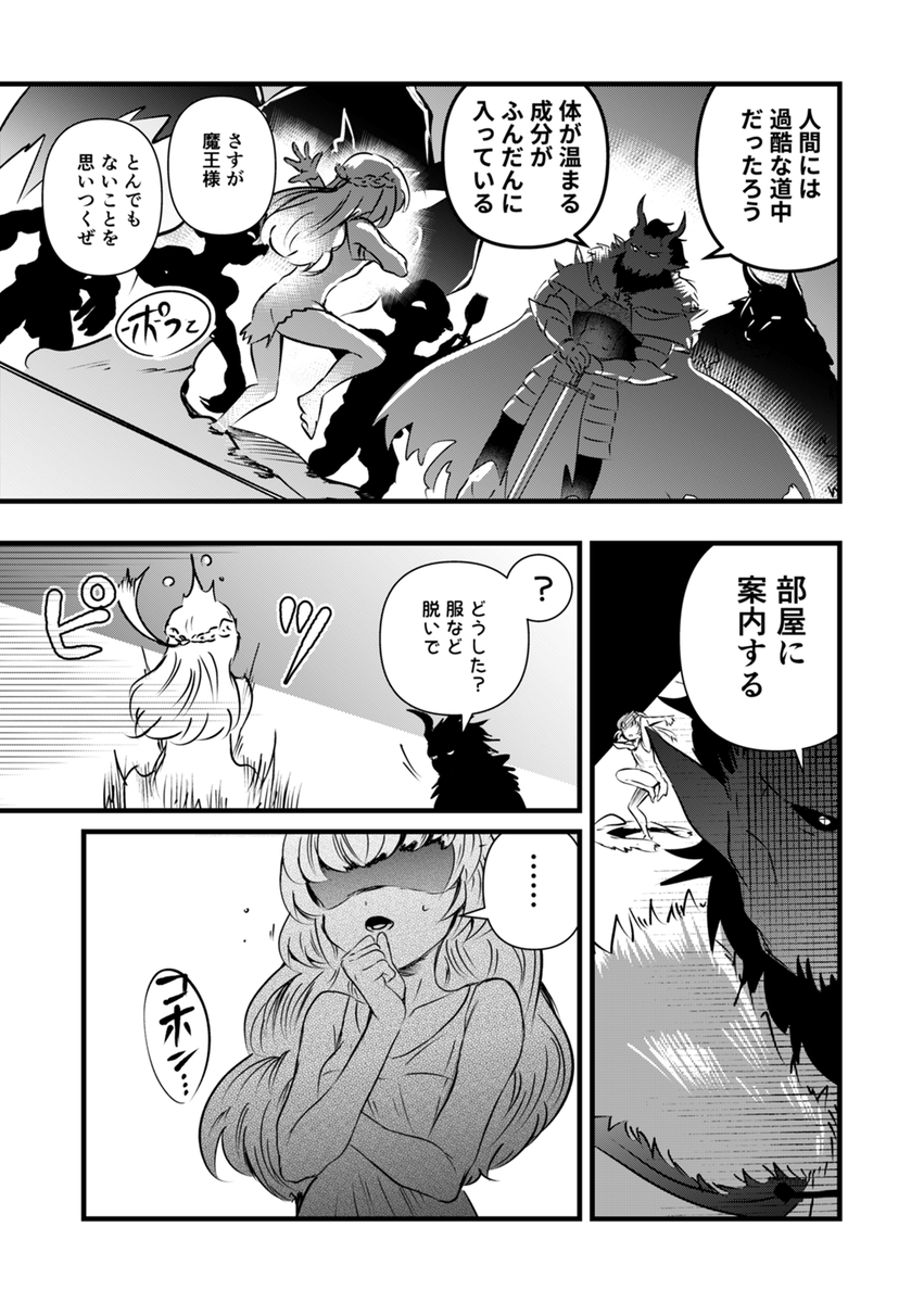 魔王様!私に惚れてもらいます!!(5/8) 