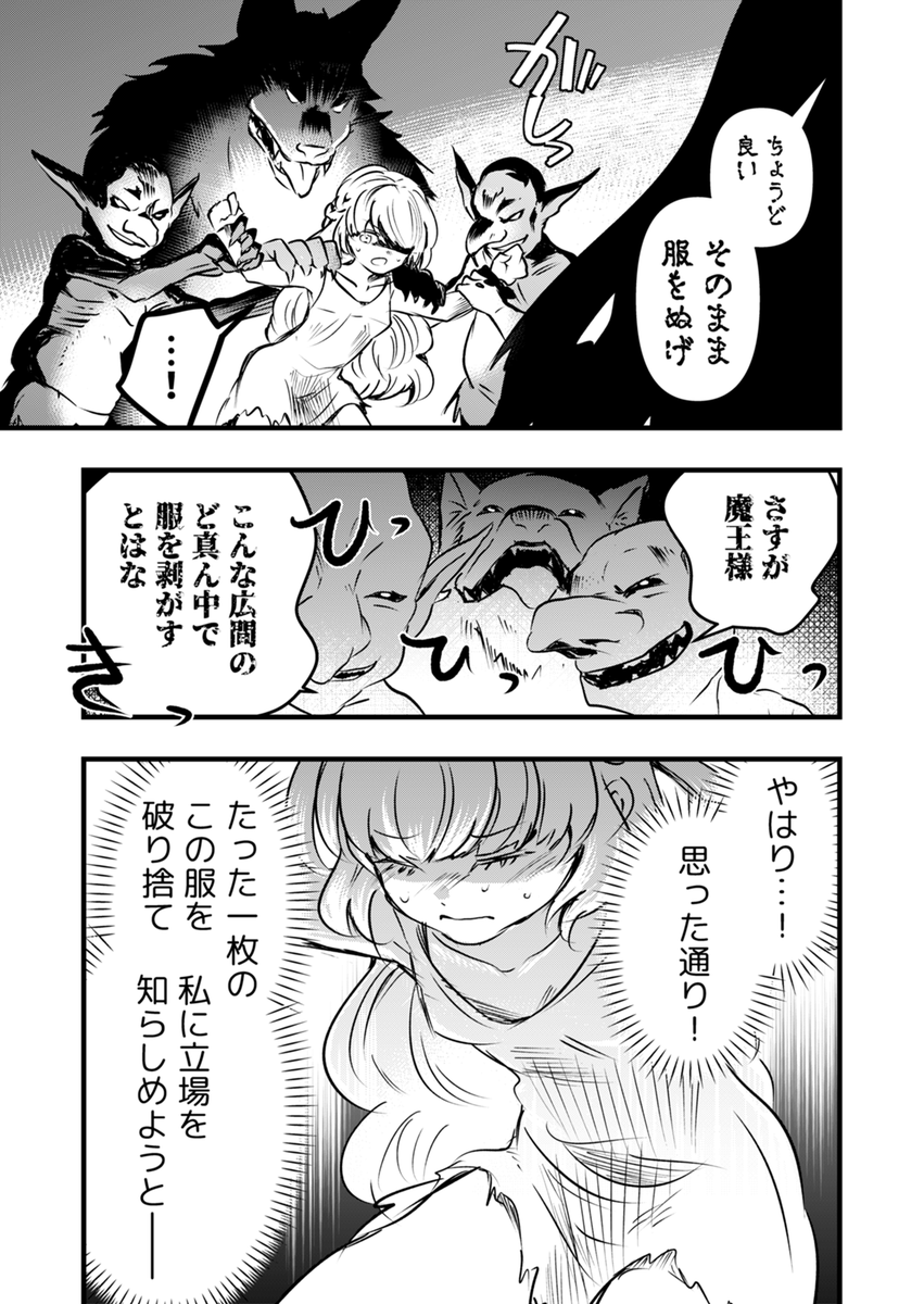 魔王様!私に惚れてもらいます!!(5/8) 