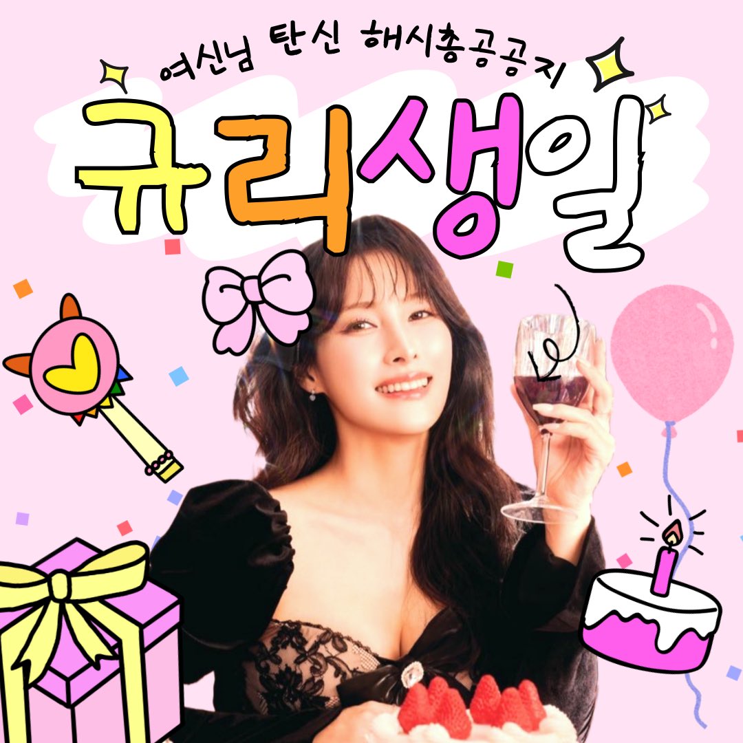 SupportGyuri's tweet photo. 🎉🍊박규리 생일 해시 총공 안내🐈‍⬛🎉
5월 21일 박규리의 생일을 축하하기 위해
실트총공을 진행하려 합니다.

✔️일시: 5/20 PM 11:00~ 5/21 AM 12:00
✔️해시태그 문구
# 향기로운_오월의_규리에게
# HappyGyuriDay2025

🚫총공 전까지 해시사용금지

⬇️이미지를 통해 자세한 사항 확인바랍니다! https://t.co/tNasbYa9kf