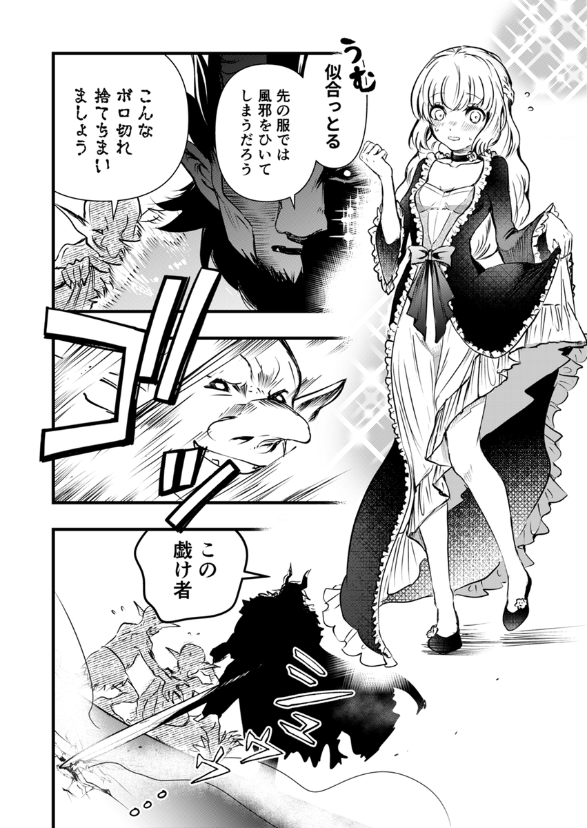 魔王様!私に惚れてもらいます!!(6/8) 