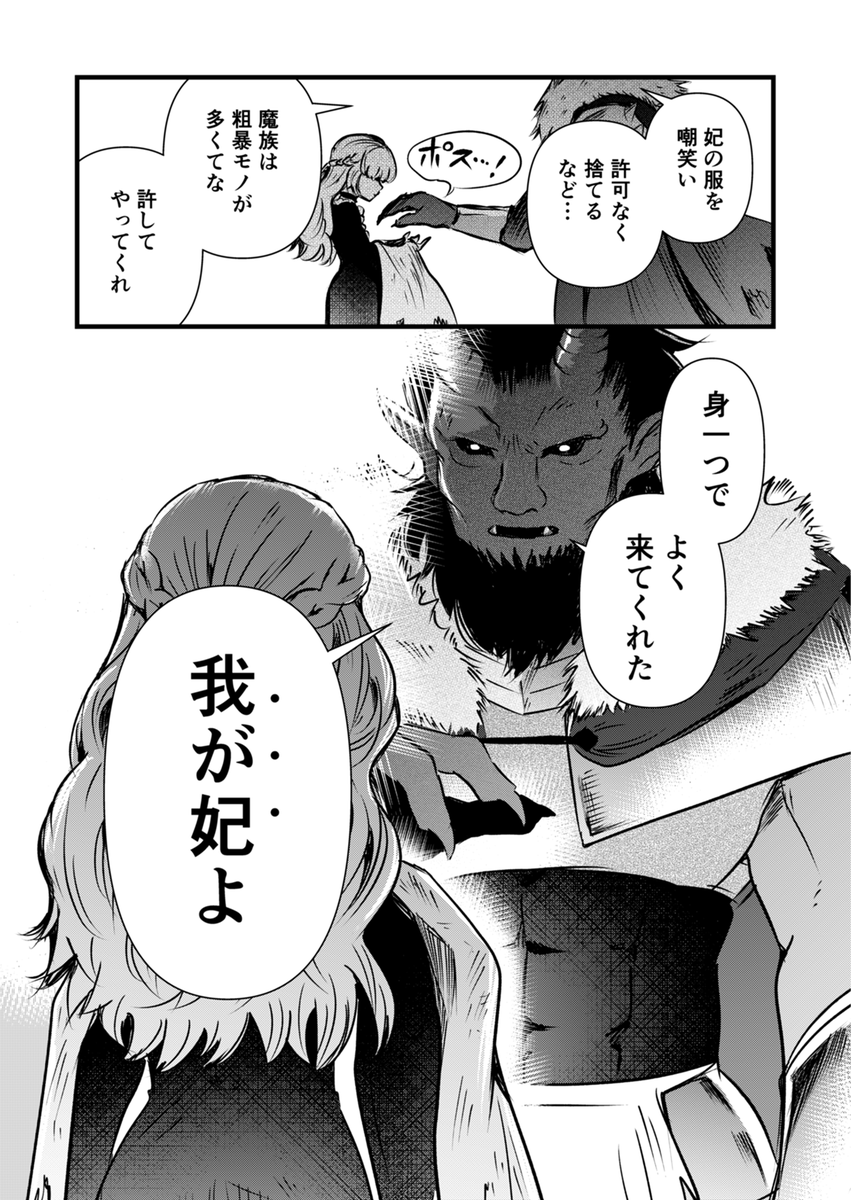 魔王様!私に惚れてもらいます!!(6/8) 