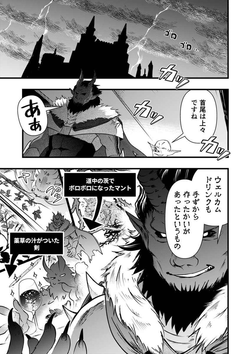魔王様!私に惚れてもらいます!!(7/8) 