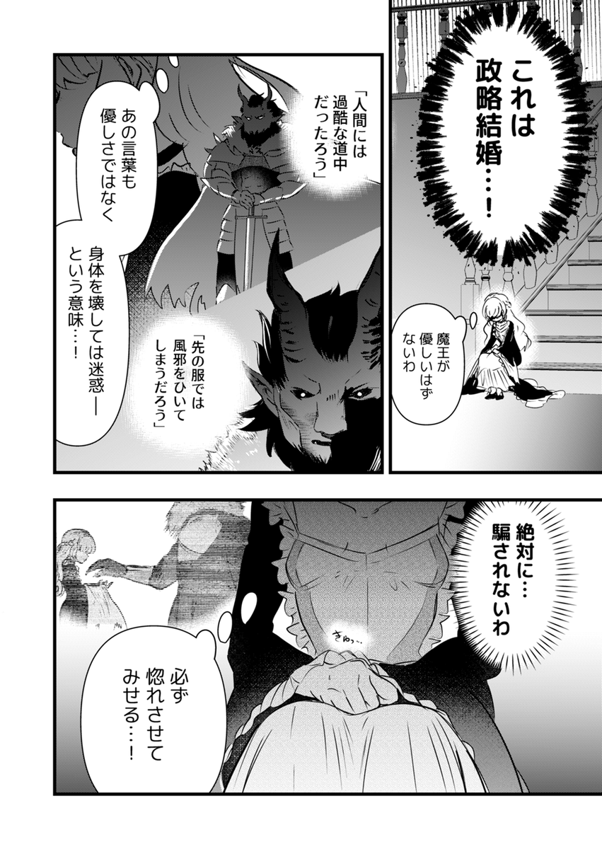 魔王様!私に惚れてもらいます!!(7/8) 
