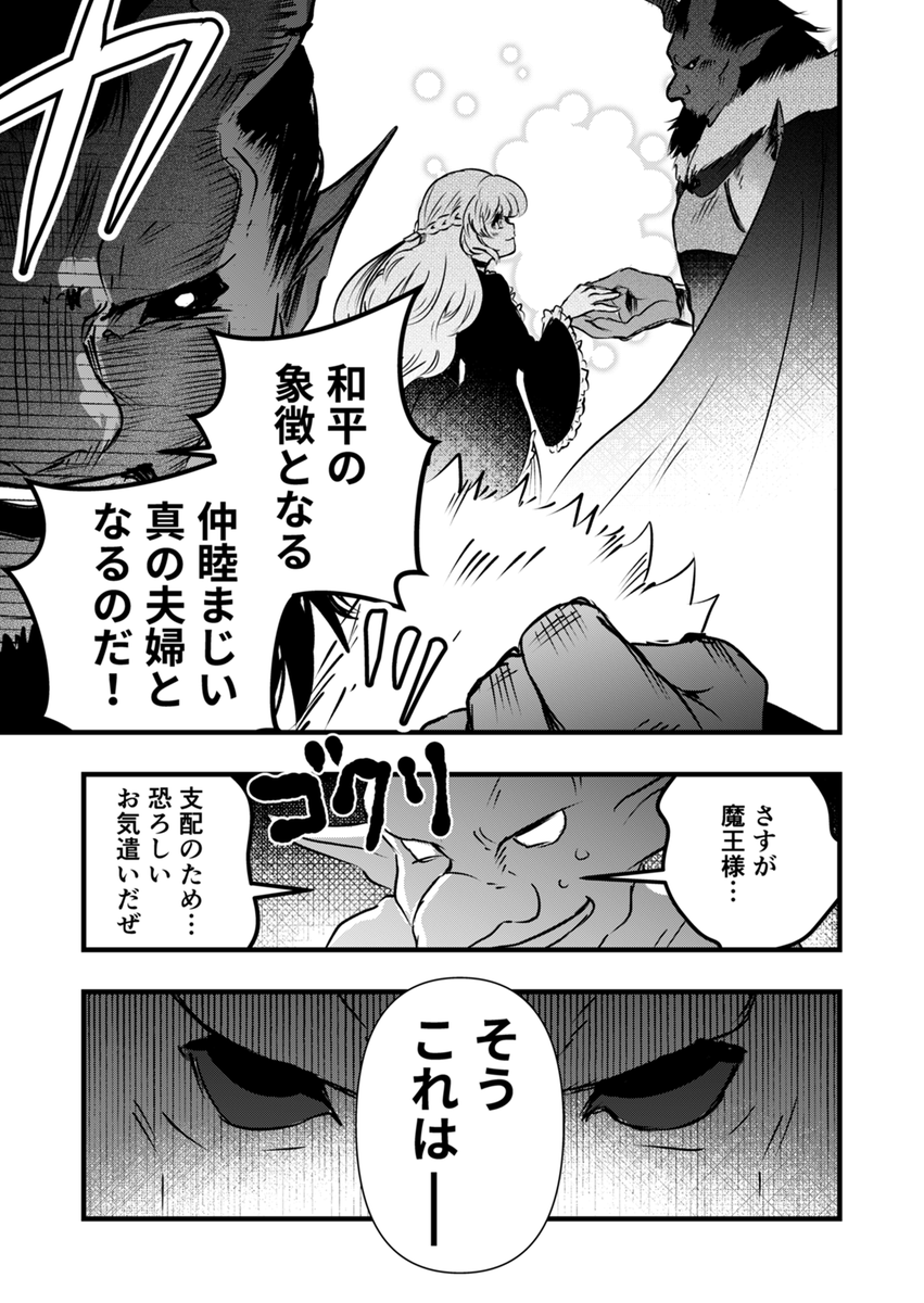 魔王様!私に惚れてもらいます!!(7/8) 