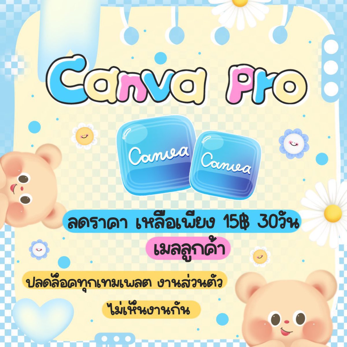 ⊹🔎 โปร ﹆🐋
    ꒰ 💌 CANVA 30 DAY 🖐🏻 ꒱ ✿

 ᯓ 🚗𓂃 รีทวิตเหลือ 15฿ จาก 40฿ 

 ) * 🍈เมลลูกค้า ใช้สิทธิพิเศษของแคนวาได้ค้าบต่อเมลเดิมได้ เปลี่ยนทีมทุกเดือน

✦🩰✿สนใจ ╶╴ lin.ee/xdUDoeY
#แคนวาโปร #canva #canvaราคาถูก #แคนวา #แคนวาโปรราคาถูก  #หารแคนวา #หารcanvapro