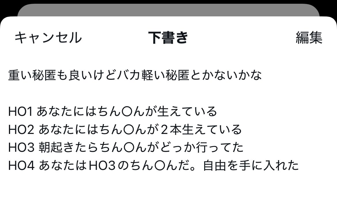 昨夜魘されながら書いてたっぽい下書き