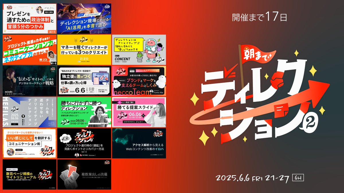 cssnite's tweet image. #朝までディレクション 2の開催まで17日。
セッション概要が出揃いました!!!

・穂刈 謙亮（イロコト）@irokoto_hokari
・しおりさん@釣り人ディレクター @webangler
・幸野 剛士（Webディレクターの森）@takelogtake
・村瀬 貴博（ビットエー）
・女屋 貴幸（マインズ）@TakayukiOnaya…