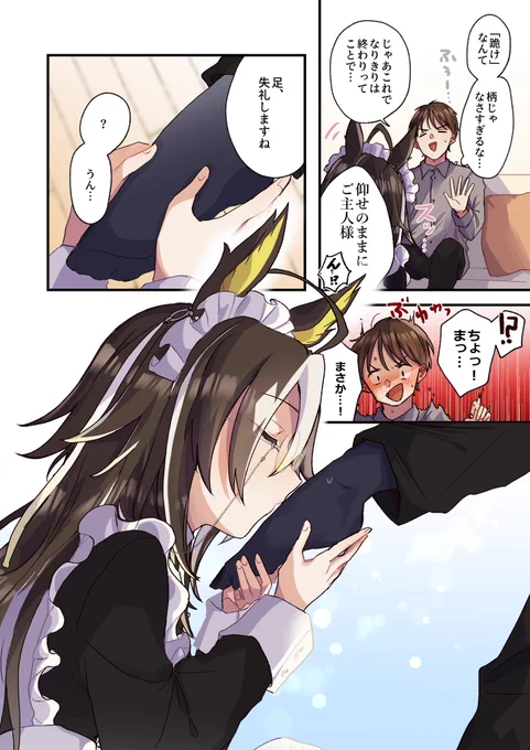 主従ごっこ同棲トレジャニ、完 