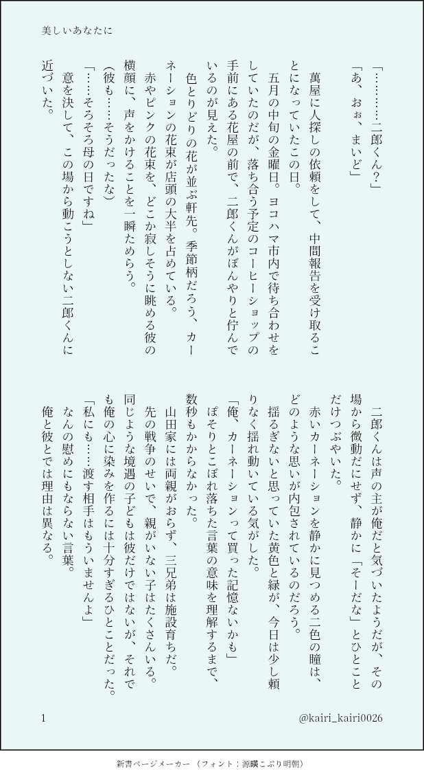 kairi_kairi0026's tweet photo. 【銃二】
5/18～5/24のお題「カーネーション」お借りました。今回はワンライです。
お題が難しくてこじつけになってます😂
これからはじまるんじゃないでしょうか！？！
6Pです。
よろしくお願いいたします🙇‍♀
（4/6）
#銃二版ワンドロワンライ https://t.co/UHxqAv0vyc
