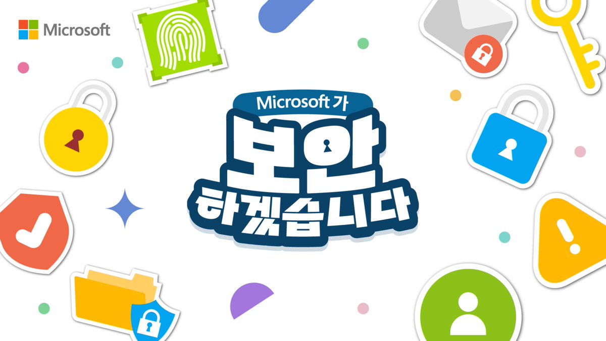 🔐 Microsoft가 보안하겠습니다! 🔐 🎯 Microsoft 보안 웨비나 LIVE 📅 5월 21일(수) 오후 2시~4시 📍  온라인 LIVE 👉 사전 등록하기: https://t.co/nysLv9DZNE AI 시대, 보안도 AI답게. Microsoft가 보안하겠습니다!  #MicrosoftKorea #Security #Purview ...