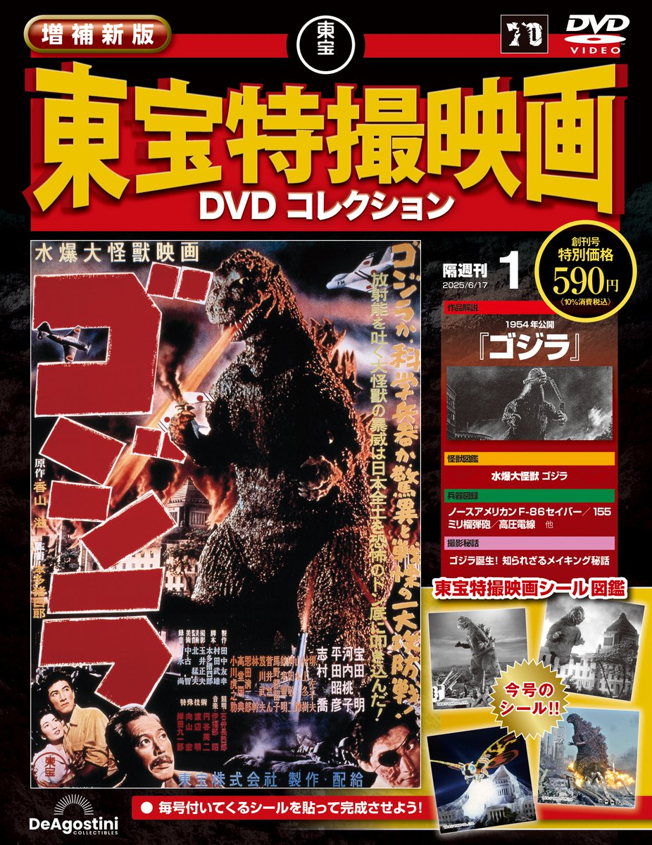 デアゴスティーニ・ジャパン【公式】 on X