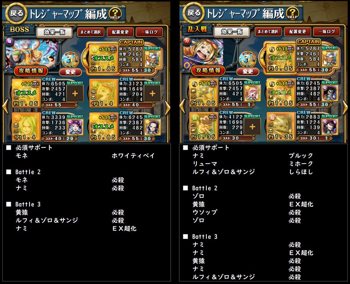 🏴‍☠️トレクル トレジャーマップ🏴‍☠️
     〜🆚ルフィ&amp;ゾロ&amp;サンジ〜

《　BOSS戦・乱入戦　》

自陣特攻▶️ゾロ、ブルックなし
フレンド船長▶️BOSS戦:黄猿 / 乱入戦:ゾロ

#トレクル
#トレマ
#トレジャーマップ