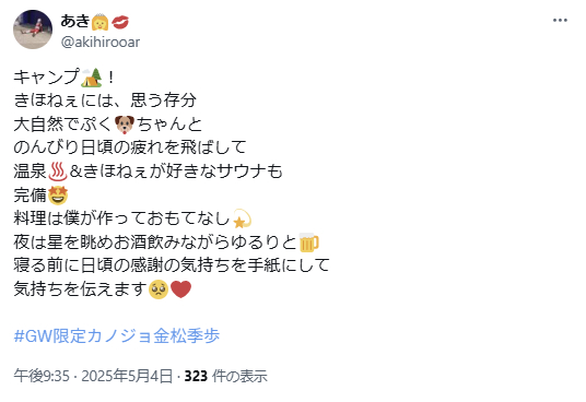 ⭐👑GW大感謝祭2025🥂⭐ (@snscp_b) on Twitter photo 季歩ちゃんが選んだ投稿は👇
理由は…🎤
大好きな愛犬ぷくも一緒にキャンプ!🐶🏕出不精な私を連れ出してくれるの嬉しかった🧡好きなものを詰め込んでくれてたり最後にお手紙を読んでくれるのが1番の決め手でした☺🫶🏻
皆様素敵な投稿有難うございました✨
#GW限定カノジョ金松季歩
<a href="/kiho_kanematsu/">金松季歩(kanematsu kiho)</a> 季歩ちゃんが選んだ投稿は👇
理由は…🎤
大好きな愛犬ぷくも一緒にキャンプ!🐶🏕出不精な私を連れ出してくれるの嬉しかった🧡好きなものを詰め込んでくれてたり最後にお手紙を読んでくれるのが1番の決め手でした☺🫶🏻
皆様素敵な投稿有難うございました✨
#GW限定カノジョ金松季歩
<a href="/kiho_kanematsu/">金松季歩(kanematsu kiho)</a>