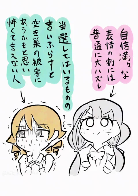 何がとは言わないけど当選結果が来たなぎのの 