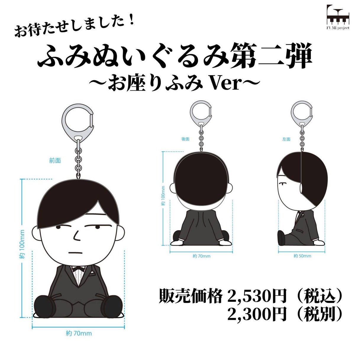お知らせ】 第一弾は完売したふみぬいぐるみの第二弾が明日5月21日の