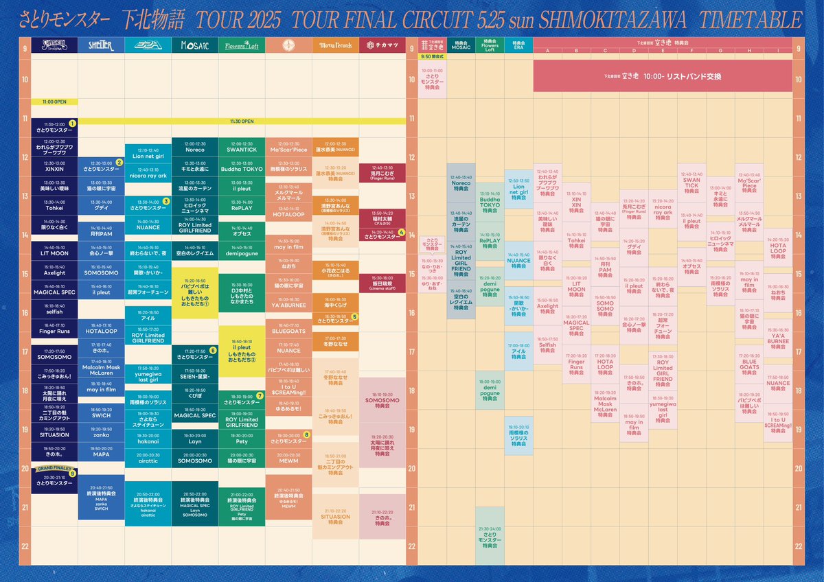 &lt;飯田瑞規 ソロ出演情報&gt;

TIMETABLE公開！

さとりモンスター 下北物語 TOUR FINAL CIRCUIT
2025年5月25日（日）
OPEN 11:30 / START 12:00 
リストバンド交換 線路街空き地 10:00
※各会場でのリストバンド交換は行っておりませんので、リストバンド交換後、各会場へお願いいたします。

会場