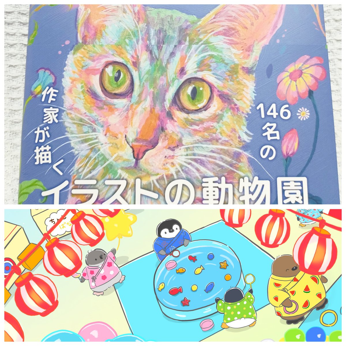 raynanakawa's tweet photo. 【お知らせ】
この度、artbook事務局さまからお声がけいただき『ANIMAL2025』にイラストを掲載させていただきました🐧🎉

5月23日（金）に発売されます！
全国の書店・Amazon等オンラインで購入可能です。

146名の作家さんによる動物たちがぎゅっと詰まった見応えたっぷりの本です🐈️
#ANIMAL2025 https://t.co/wuYQros2aR