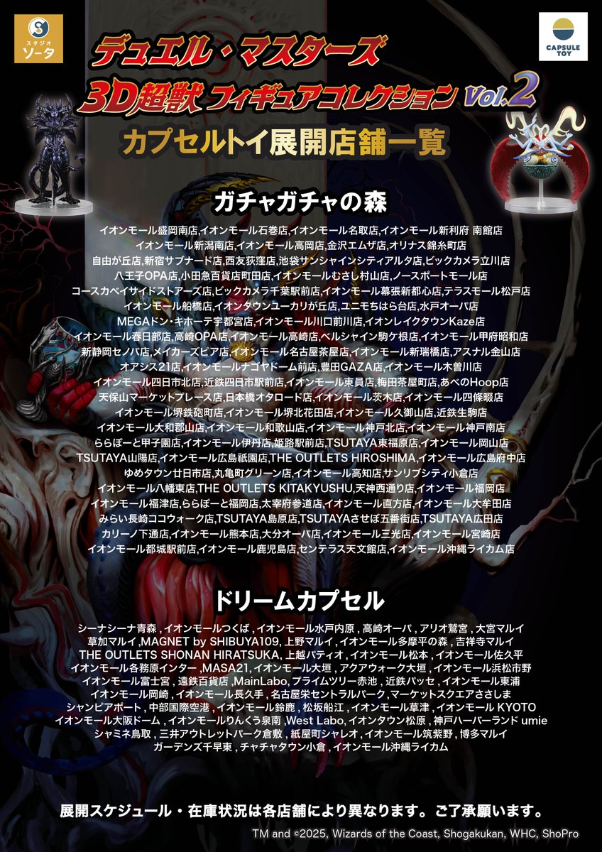 ━━━━━━━━━━━━ 🌟発売店舗情報のご案内