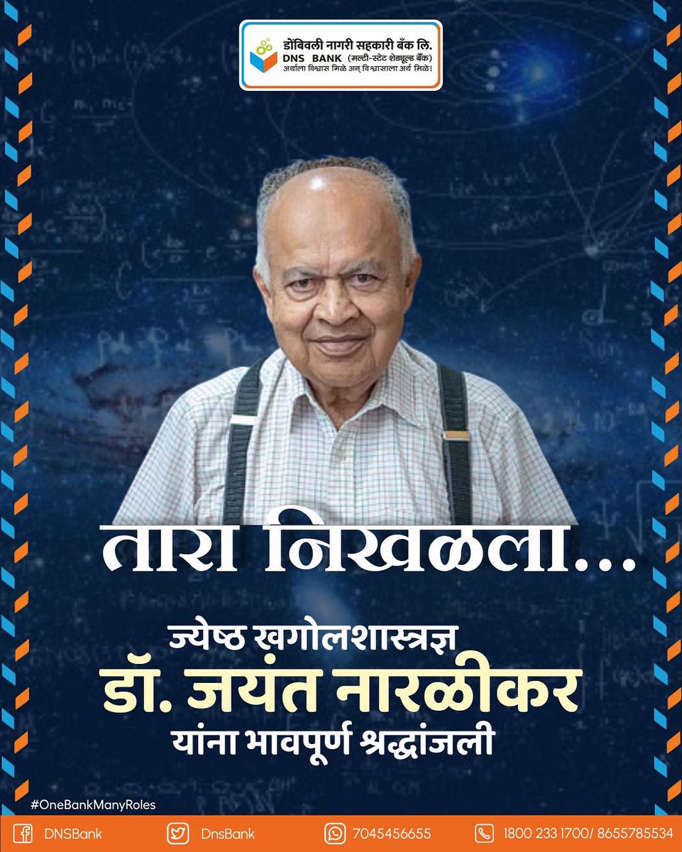 ✨🙏🏻

#DombivliNagariSahakariBank #Dnsbank #dnsb #jayantnaralikar #astronomy