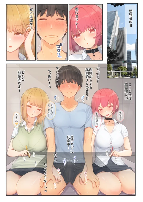 JKちゃん達に勉強教える筈が… 