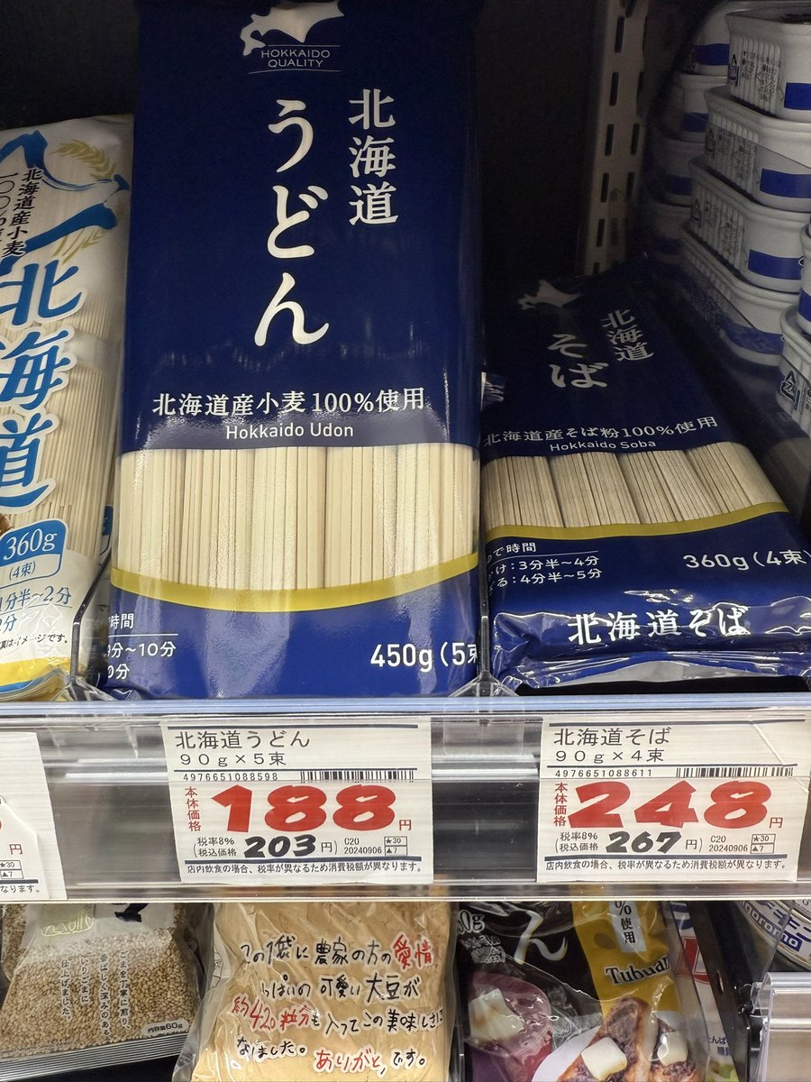 fundance60's tweet photo. 薬局屋さんで見つけた。
この乾麺、安かも？ https://t.co/cdYCbJfa5O