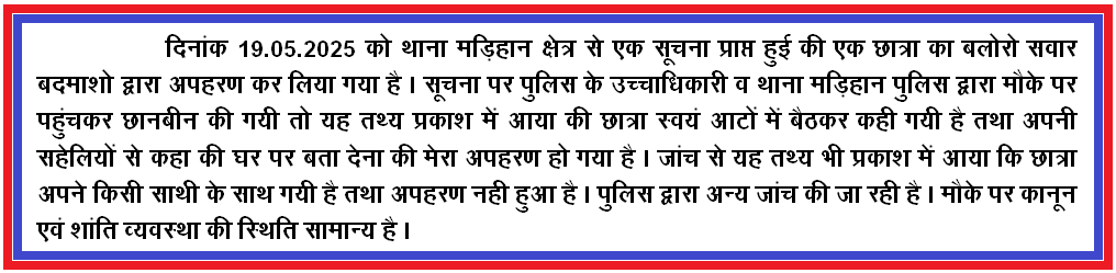 mirzapurpolice's tweet photo. थाना मड़िहान क्षेत्र से एक सूचना प्राप्त हुई की एक छात्रा का बलोरो सवार बदमाशो द्वारा अपहरण कर लिया गया है।जांच से यह तथ्य भी प्रकाश में आया कि छात्रा अपने किसी साथी के साथ गयी है तथा अपहरण नही हुआ है । जिसके सम्बन्ध में #Addl_SP_Operation की बाइटः- https://t.co/Cexl7Hdn8z